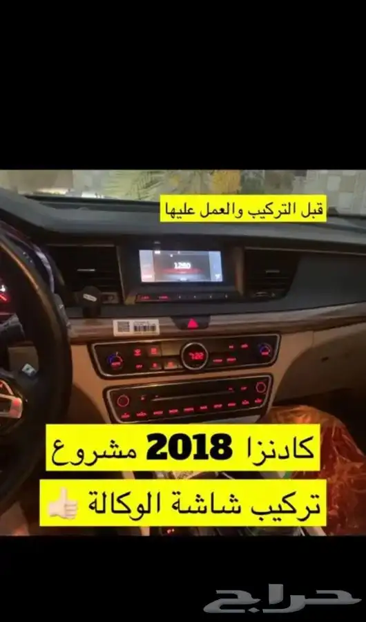 تركيب وترهيم شاشات هونداي وكيا من استاندر لفل (شغل وكالة) 1