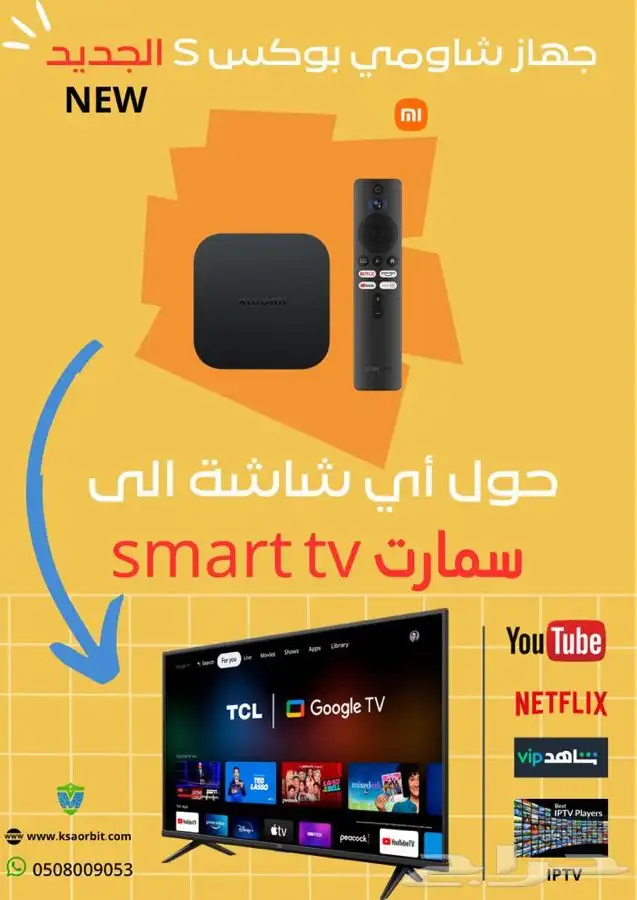 اجهزة شاومي الجديدة تحويل الشاشات سمارت 0