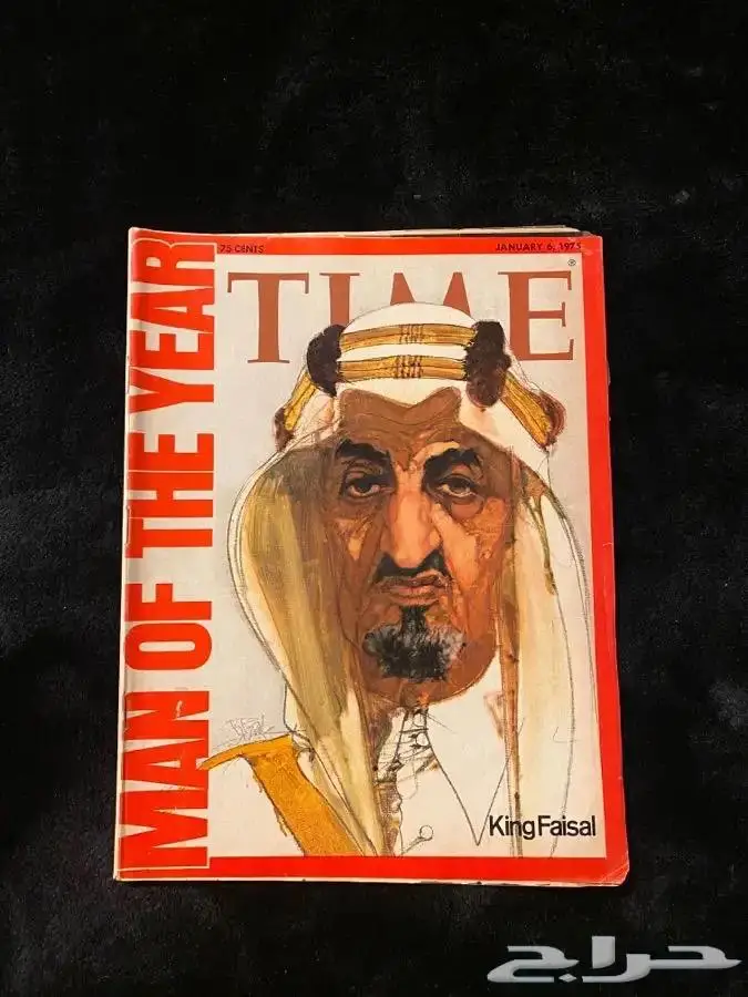 مجلة تايمز الملك فيصل رجل العام 0