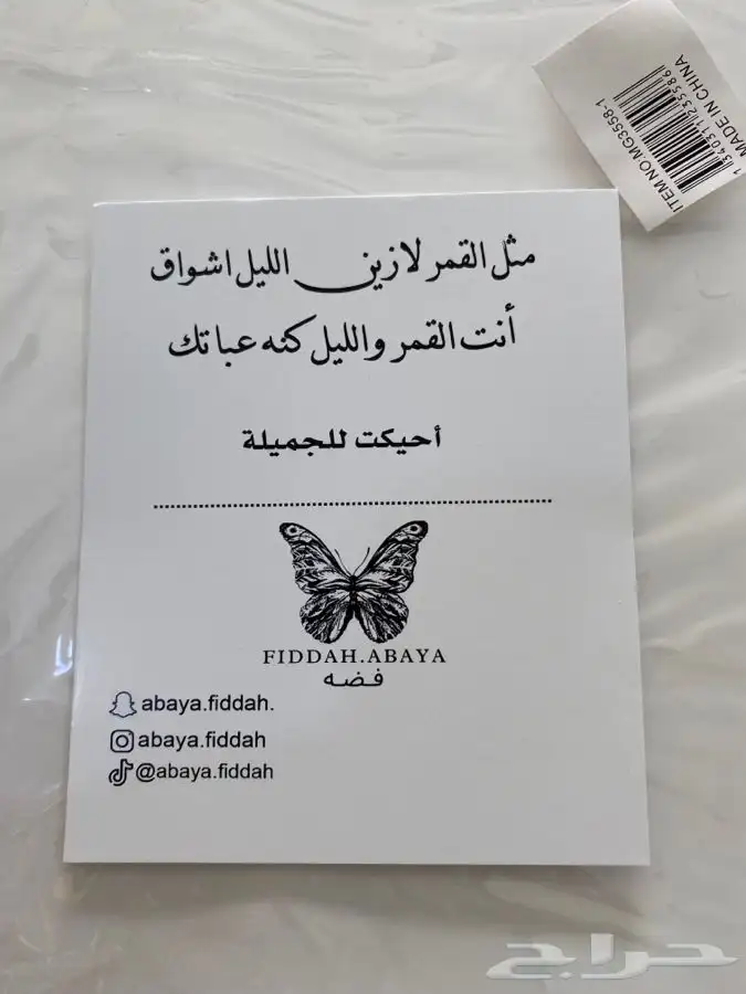 لوقو عبايات لوقو عباية عبايات ليبل قماش تاق بوكسات تغليف 86
