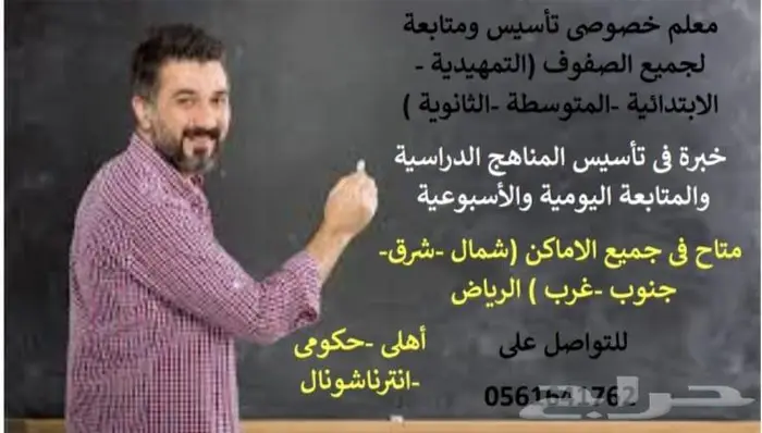 معلمة إنجليزى خصوصى و متابعة أهلى وحكومى وانترناشوال بالبيت 0