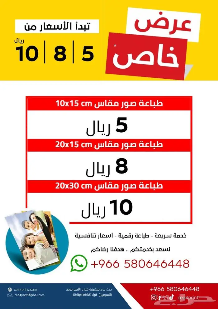 بكجات الصور طباعة 20 صورة 88 ريال عروض كبرى 3