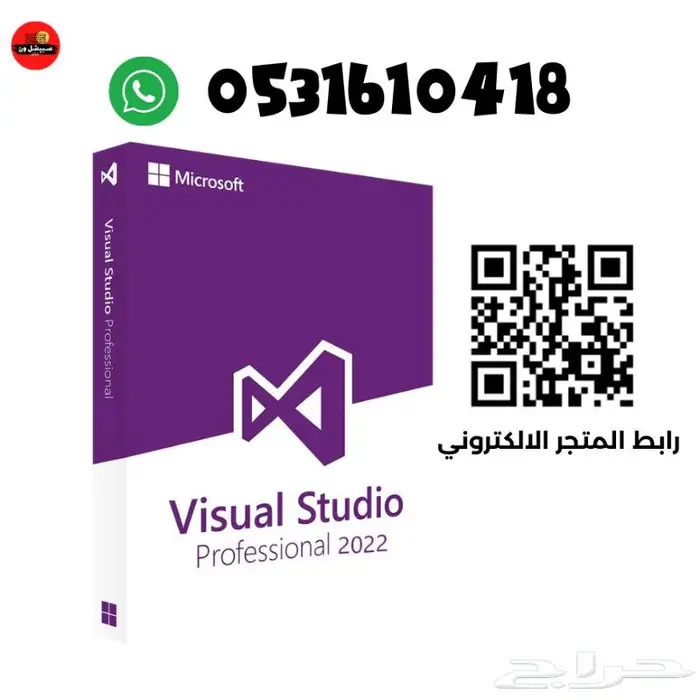 ب69ريال فيجوال ستوديو 2022 بروفيشنال للويندوز 0