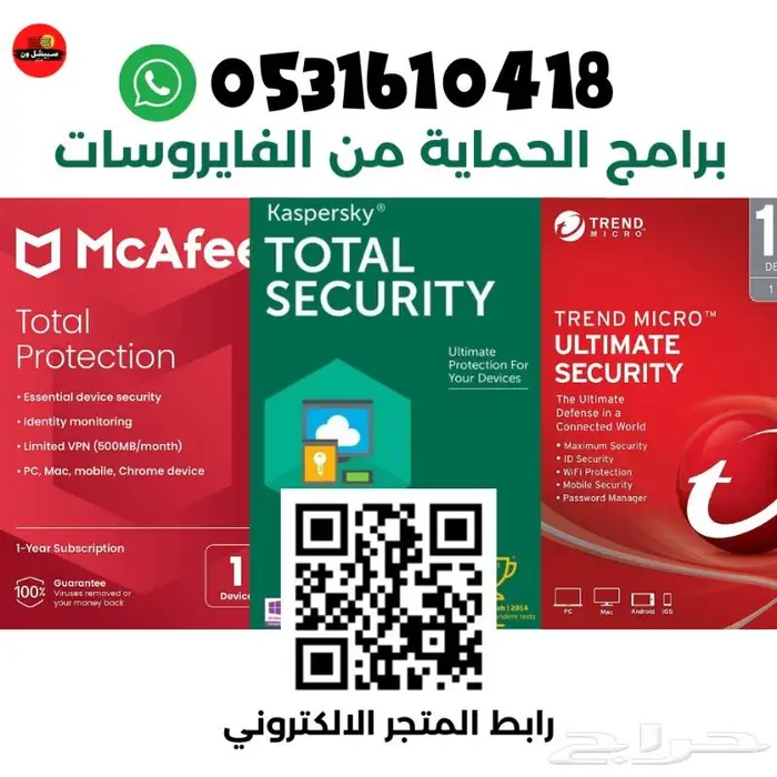 ب35ريال برامج حماية من الفيروسات والمخترقين 0