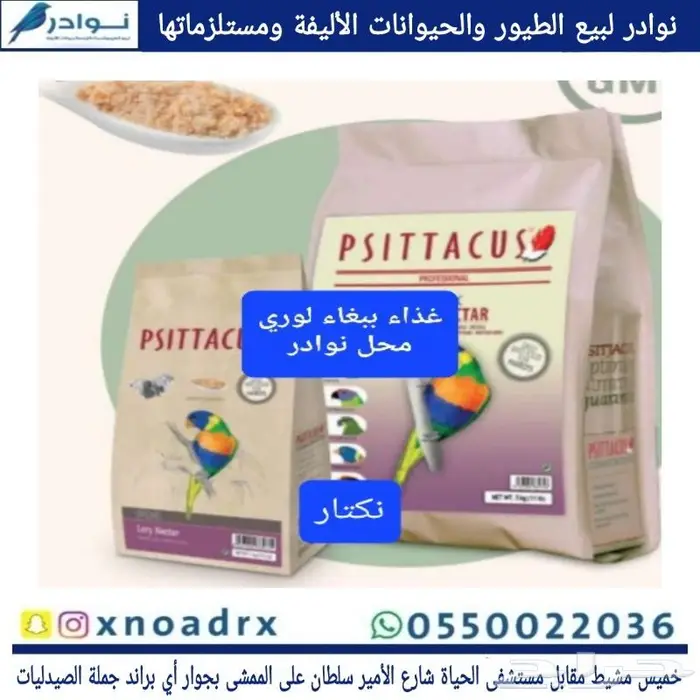 مستلزمات طيور زينة نوادر 0