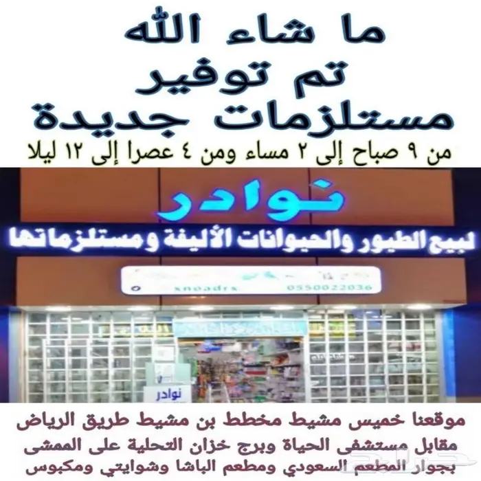 مستلزمات طيور زينة نوادر 49