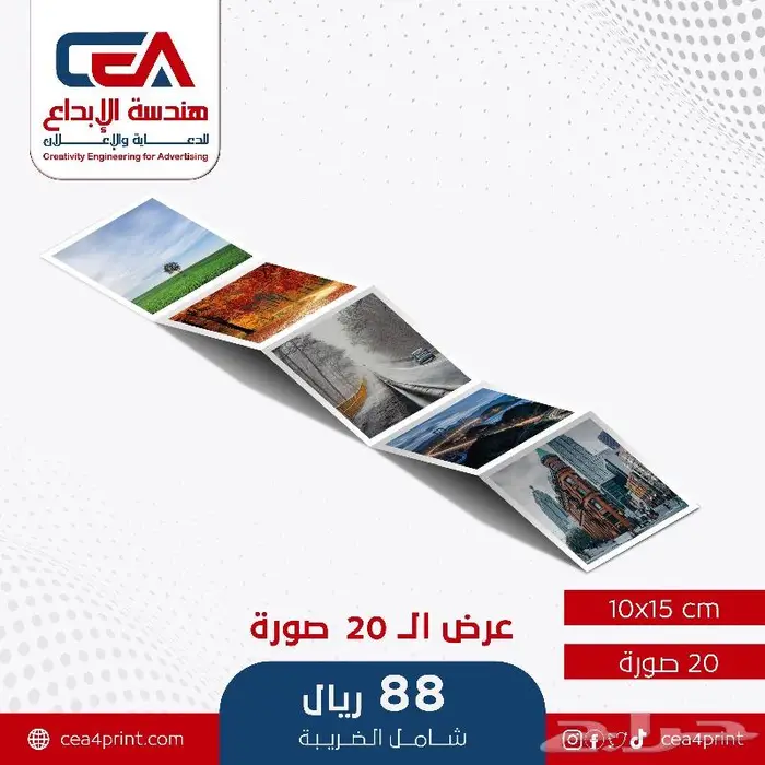 بكجات الصور طباعة 20 صورة 88 ريال عروض كبرى 2