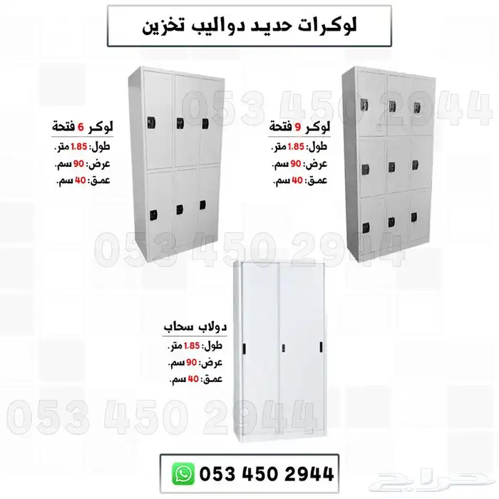 لوكرات حديد ودواليب ملفات 4