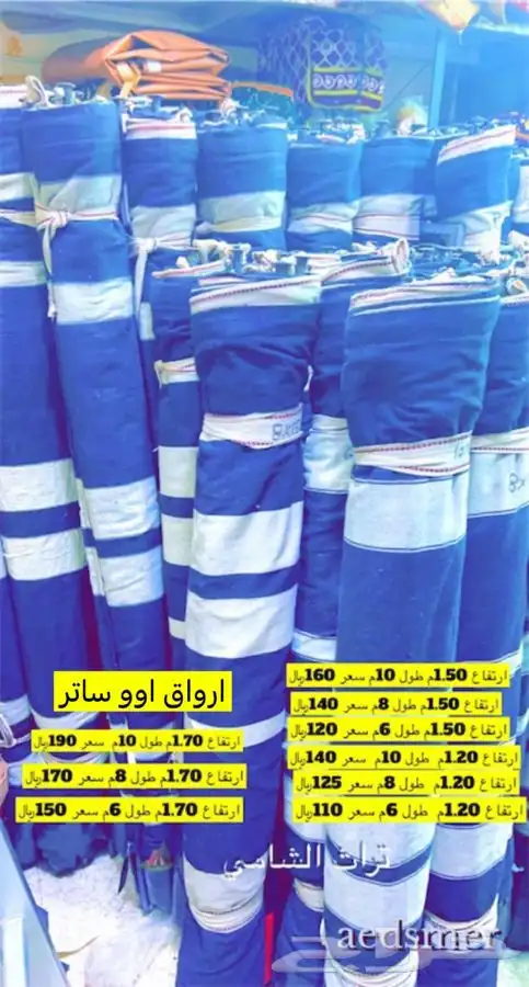 للبيع مضلات حلال ومضلات سياره وخيام وبيوت شعر ودواليب عزبه 45