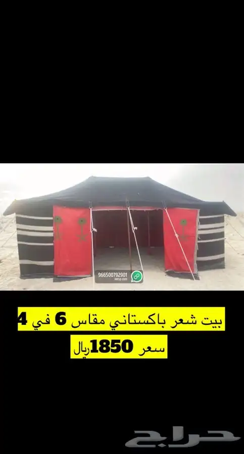 للبيع مضلات حلال ومضلات سياره وخيام وبيوت شعر ودواليب عزبه 68