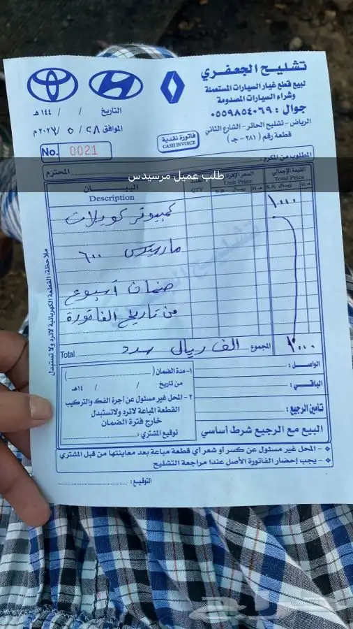 مندوب قطع غيار التشاليح الحاير والسلي 2