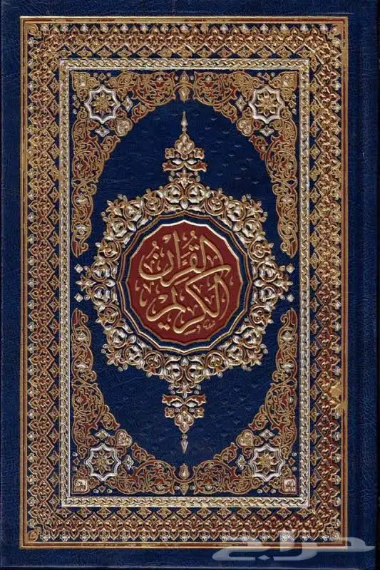 تحفيظ القرآن الكريم والإجازة به عن بعد 0