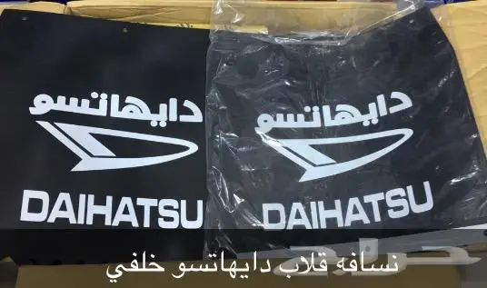 قطع غيار دايهاتسو 59