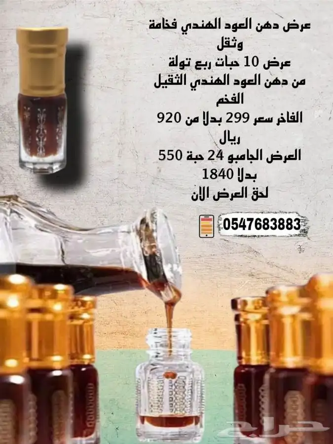 دهن عود كمبودي ودهن عود هندي 0