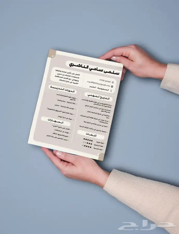 تصميم سيرة ذاتية إحترافية 0
