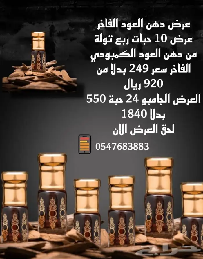 دهن عود كمبودي ودهن عود هندي 1