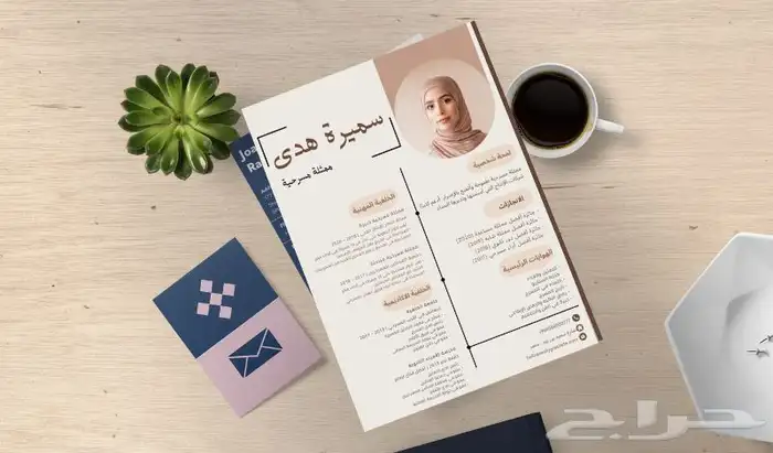 تصميم سيرة ذاتية إحترافية 1