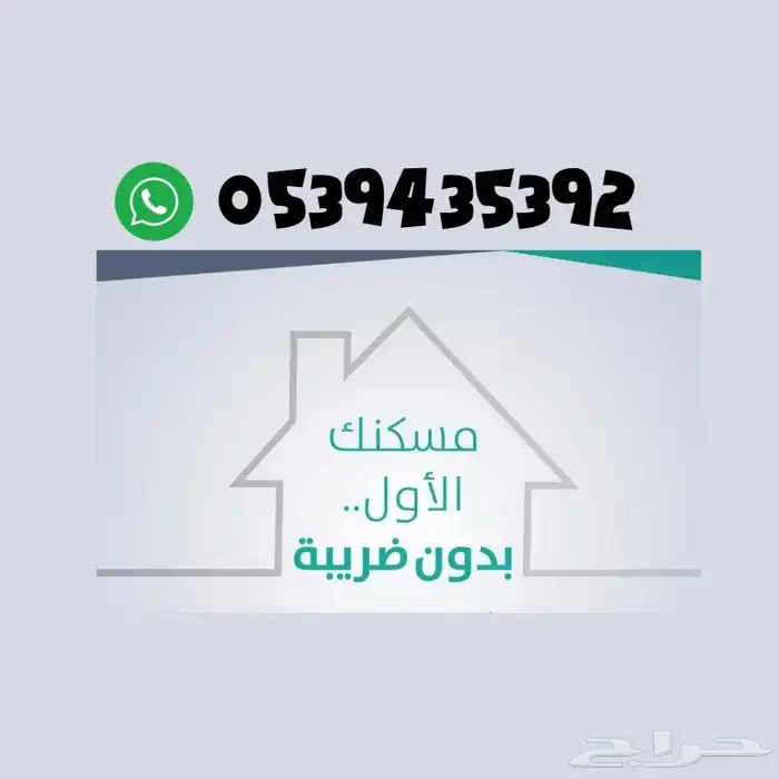 ضريبة التصرفات العقاريه يبدا السعر من 50 ريال 3