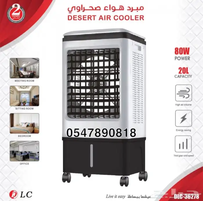 مكيف هواء صحراوي- مبراد هواء صحراوي 80 واط و100 واط 0