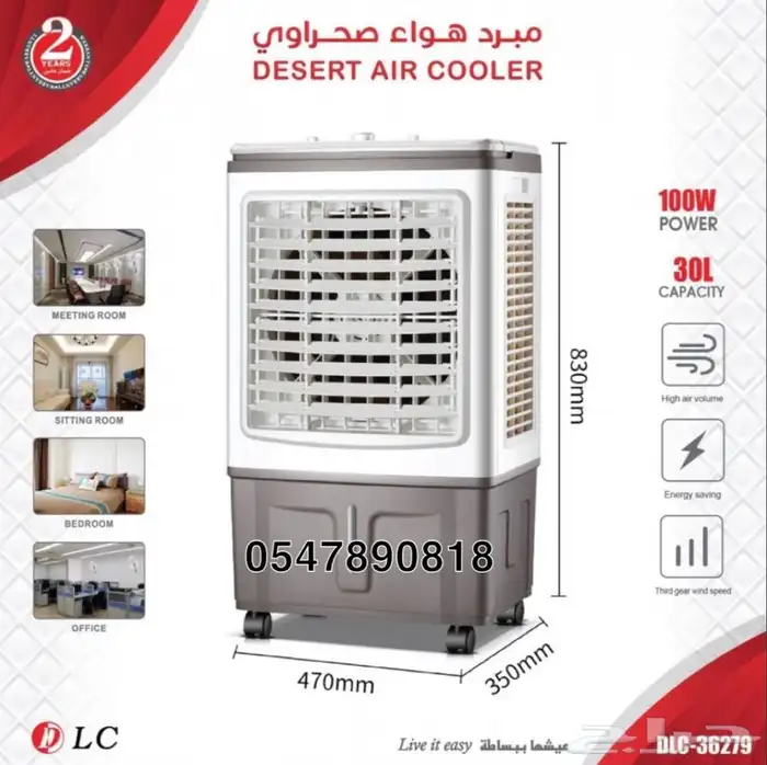 مكيف هواء صحراوي- مبراد هواء صحراوي 80 واط و100 واط 1