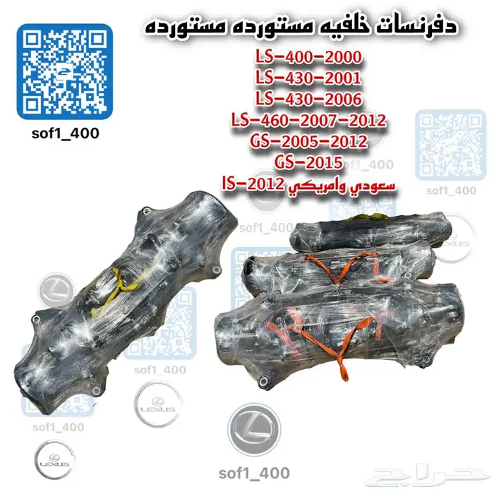 دفرنسات لكزس مستورده 0