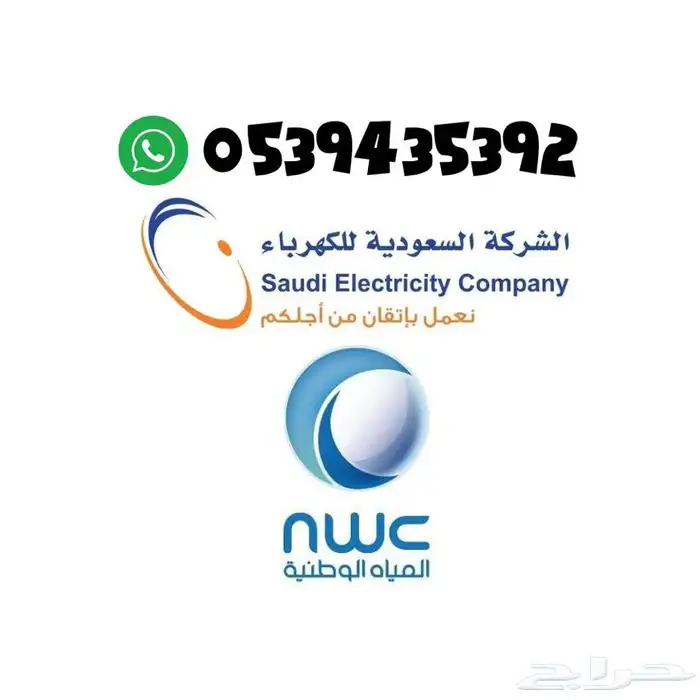 طلب تقديم عداد كهرباء ومياه. 70ريال 0