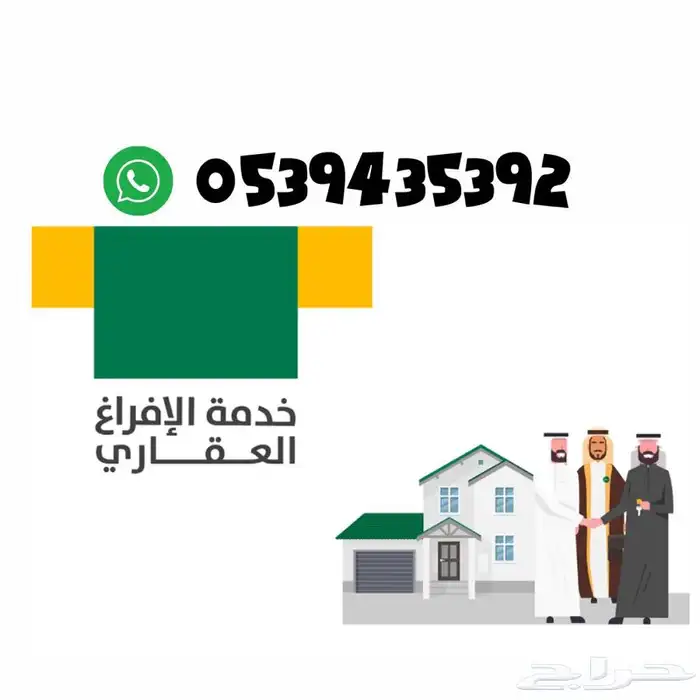 ضريبة التصرفات العقاريه يبدا من 50 ريال 0