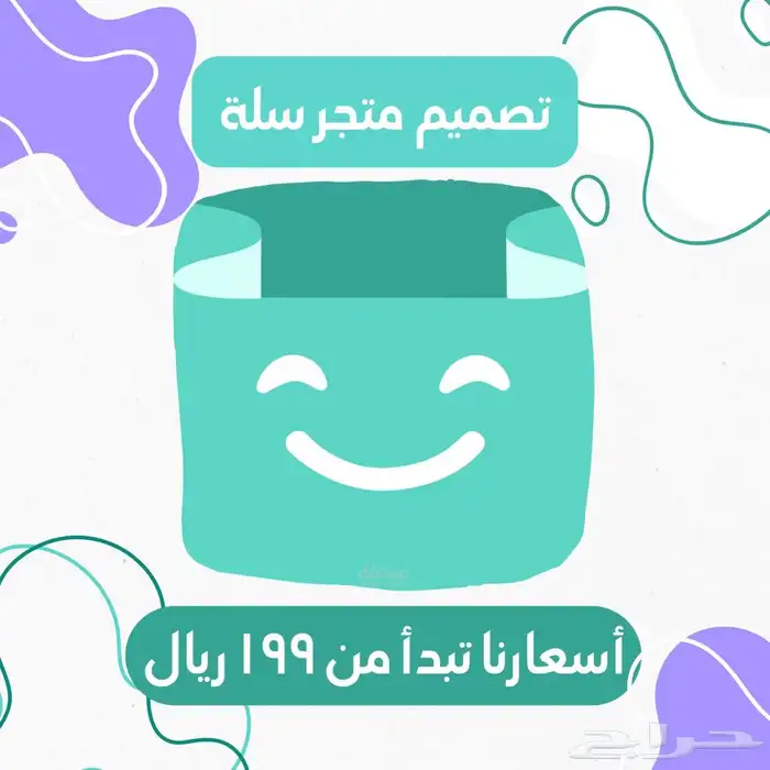 تصميم متاجر سلة 0