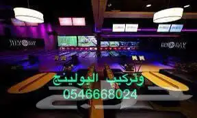 مشروع مربح مشروع الترفية 10