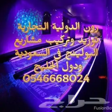 مشروع مربح مشروع الترفية 57