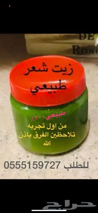 زيت شعر طبيعي 4