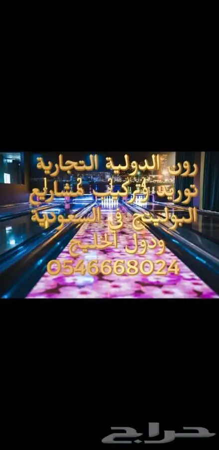 مشروع مربح مشروع الترفية 58