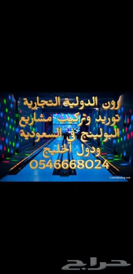 مشروع مربح مشروع الترفية 56