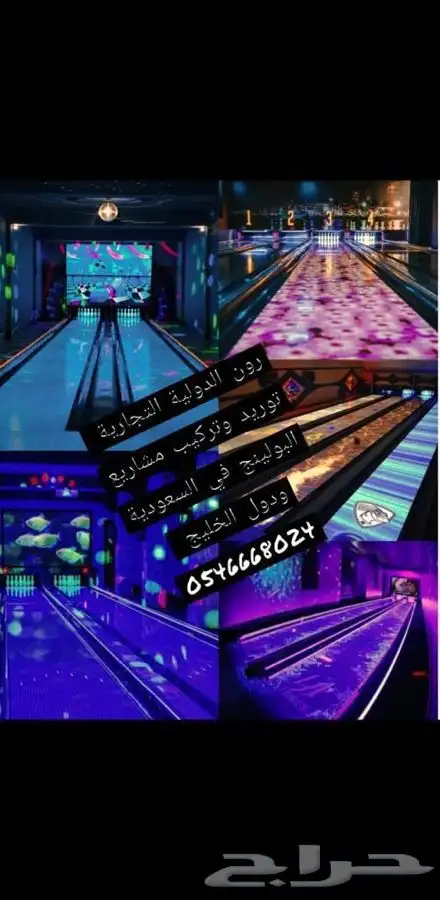 مشروع مربح مشروع الترفية 54