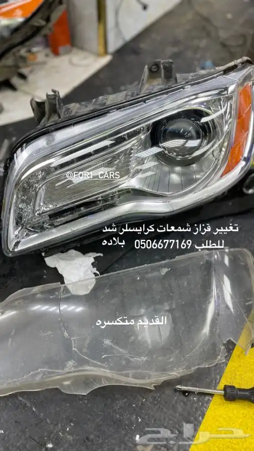 قزاز شمعات كرايسلر واصلاح شمعات السيارات 1