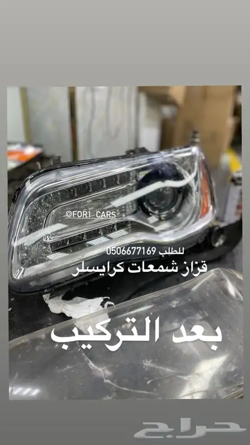 قزاز شمعات كرايسلر واصلاح شمعات السيارات 0