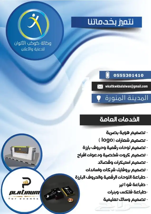 وكالة كوكب الألوان للدعاية والاعلان 0