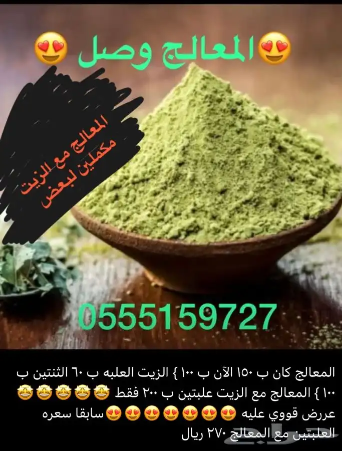زيت شعر طبيعي 3