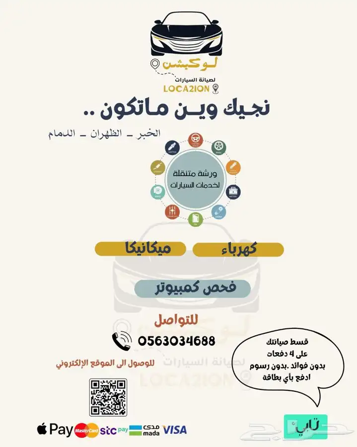 ورشه متنقله كهربائي ميكانيكي سيارات 0