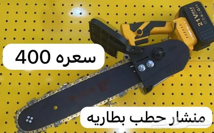 منشار ترددي للحم كهربائي وللنخل 18