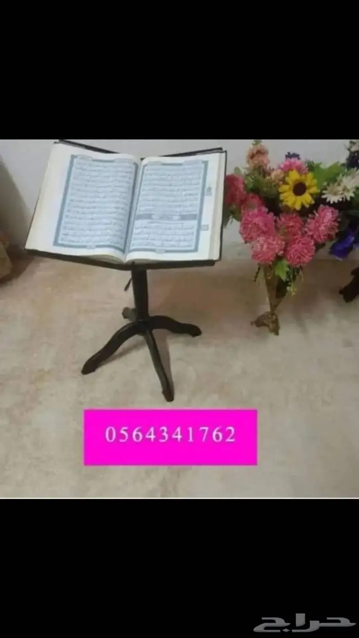 أجمل عرض خاص هديه للوالدين والأحبةحامل المصحف استاند 25