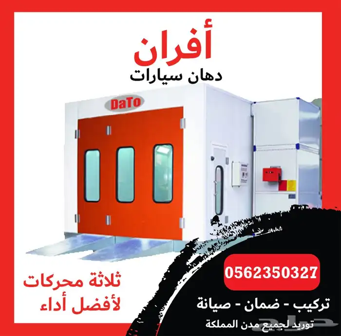 أفران دهان سيارات 29