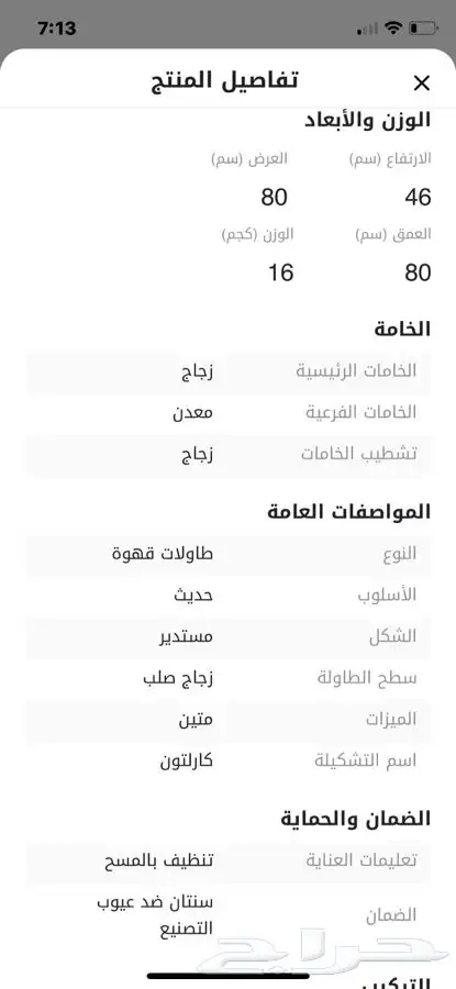 طاولة قزاز بقاعده استيل هوم بوكس 4