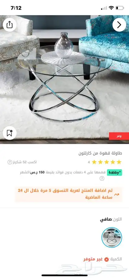 طاولة قزاز بقاعده استيل هوم بوكس 3