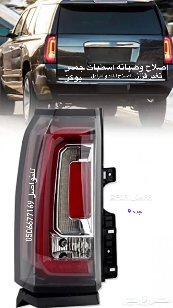 اصلاح اسطبات جمس يوكن والشمعات الاماميه 3
