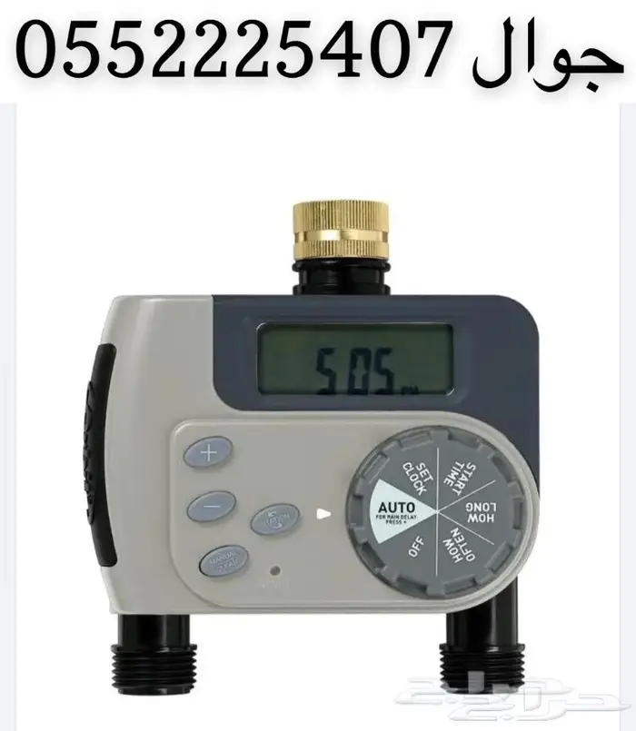 تايمر اورربيت مؤقت لسقي المزارع والحدايق 0