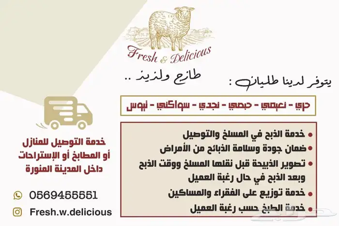 طليان وتيوس مع الذبح والتوصيل أو الطبخ حسب الرغبة 0
