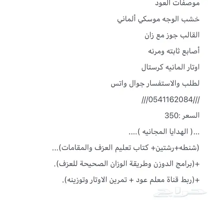 عود تعليمي عود للمبتدئين عود تدريبي عود موسيقي اله عود 2