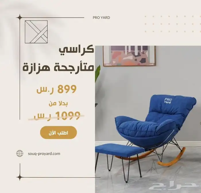 كراسي راحة هزازة 2