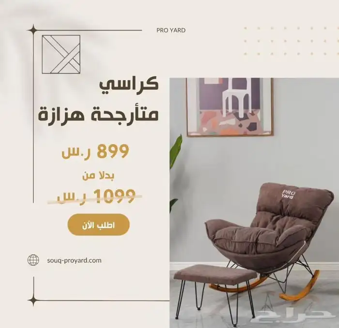 كراسي راحة هزازة 3